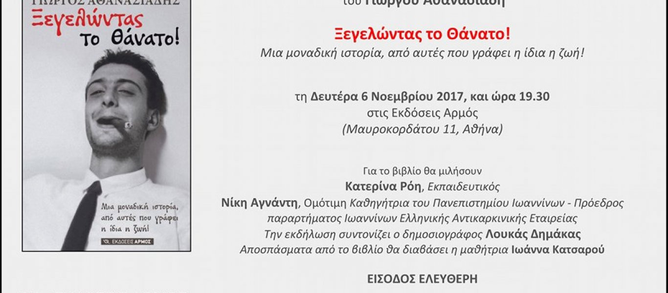 «Ξεγελώντας τον θάνατο»: Η μάχη με τον καρκίνο ενός κομάντο